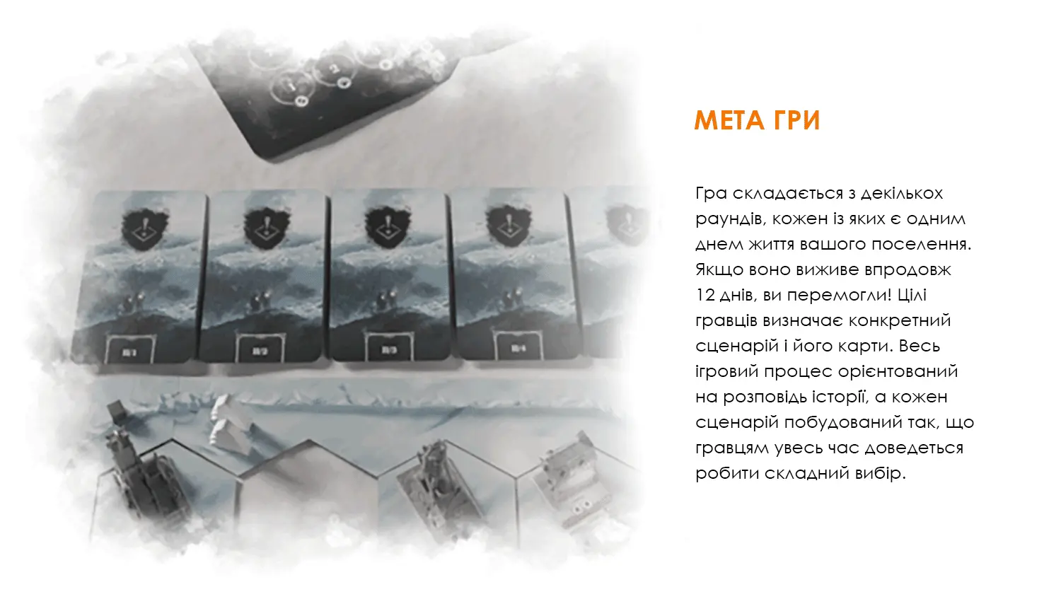 Настільна гра Фростпанк(Frostpunk)