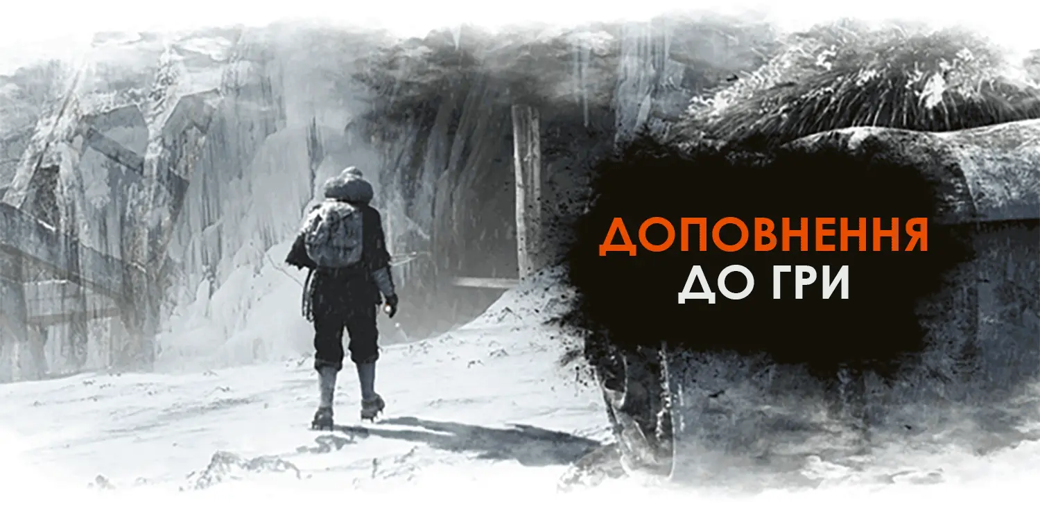 Настільна гра Фростпанк(Frostpunk)
